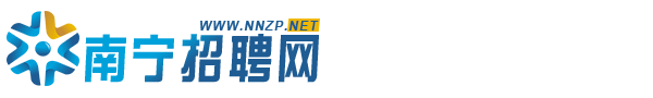 【官网】南宁招聘网